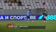 Арда - Черно море на 19 септември, събота от 19:00 ч. по DIEMA SPORT