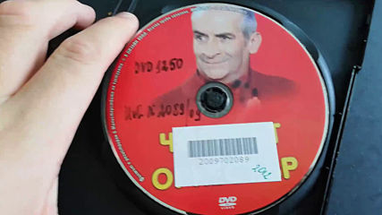 Българското DVD издание на Човекът оркестър (1970)