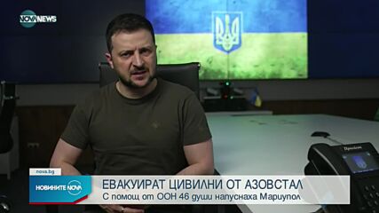 Новините на NOVA NEWS (01.05.2022 - 20:00)