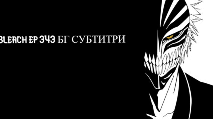 Bleach ep 343 bg sub