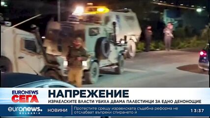 Израелските власти убиха двама палестинци за едно денонощие
