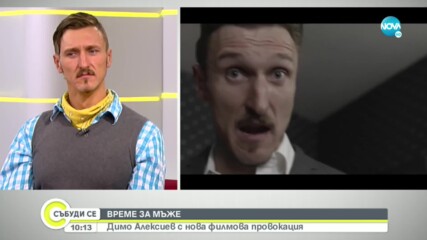Димо Алексиев с нова филмова провокация