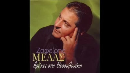 Zafiris Melas - Agapimeni Panagia