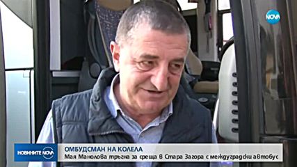 Мая Манолова отиде на работа с автобус