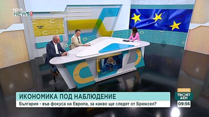 Какви са причините за прекомерния дефицит и колко ще ни струва нарушението на фискалните правила