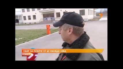 Обир за повече от 60 хил. лв. в София