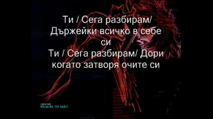 Linkin Park - With You (превод)
