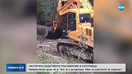 Частично бедствено положение в Катуница