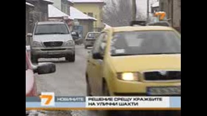 Кражба на над 400 улични шахти за 4 месеца в София - Нoво решение на проблема 