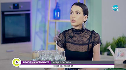 „Вкусът на историите“: Неда Спасова – откровено за любовта, която я променя завинаги
