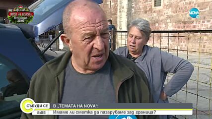„Темата на NOVA” в аванс: Имаме ли сметка да пазаруваме зад граница