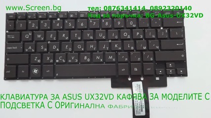 Клавиатура за Asus Ux31 Ux31a Ux31e Ux32vd Ux32a от Screen.bg