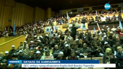 ДПС откри предизборната борба във Велико Търново