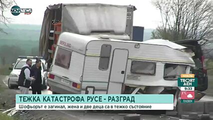 Тежка катастрофа край Разград, има загинал
