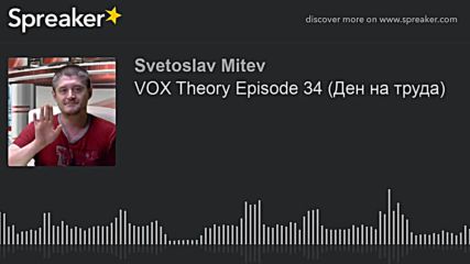 VOX Theory Episode 34 Ден на труда