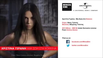 Hristina Gerani - mia zoi sta kokkina