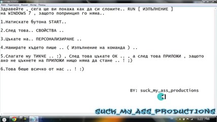 Как да си сложим Run ( Изпълнение ) на Windows 7