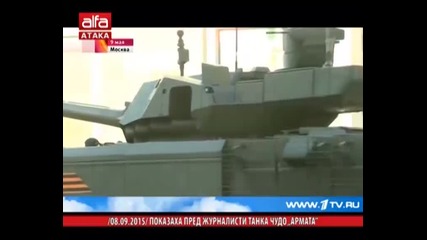 Показаха пред журналисти танка чудо "армата" 08.09.2015 г.