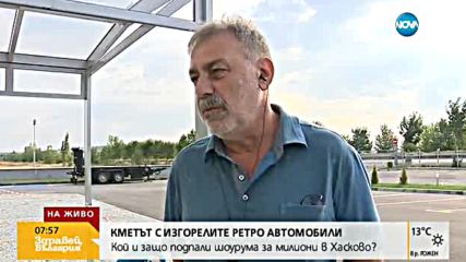 Екскметът с изгорелите ретро автомобили: Щетите са за над 1 млн. лева