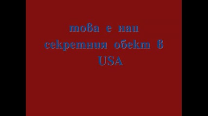 razqsnenie na area 51 1 4аст