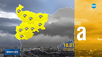 Прогноза за времето (18.01.2020 - обедна емисия)