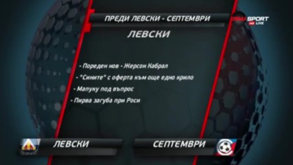 Преди Левски - Септември