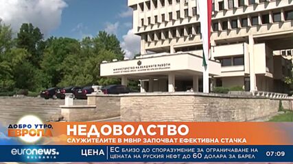 Започна ефективна стачка във Външно министерство, служители искат 100% увеличение на заплатите