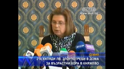 214 000 лв. злоупотреби в дома за стари хора в Княжево