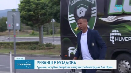 Лудогорец замина за Молдова за реванша с Петрокуб