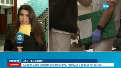 2-годишното дете, пребито от майка си, вече е в съзнание