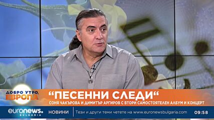 "Песенни следи": Искаме присъстващите на концерта да си тръгнат с много по-голяма обич към фолклора