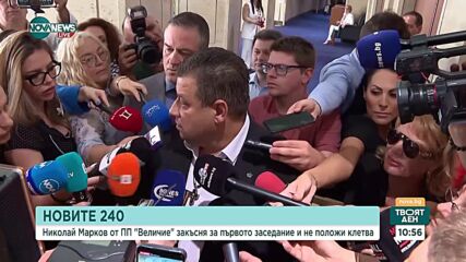 Николай Марков от „Величие” закъсня за заседанието на НС и не положи клетва