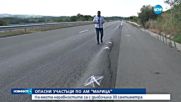 Опасни неравности и непрекъснати ремонти по магистрала „Марица”