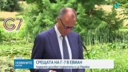 Лидерите на Г-7 се обединяват в подкрепа на Украйна