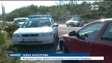 20-годишен загина при тежка катастрофа край Кърджали