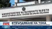 МВнР се разгневи за закрития клуб в Битоля: Безпринципно, античовешко, антиевропейско