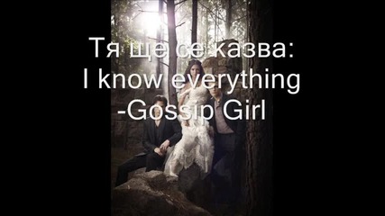 I know everything-gossip Girl