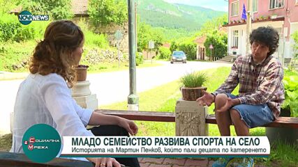 Младо семейство популяризира спортното катерене в малките населени места