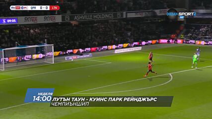 Лутън Таун - Куинс Парк Рейнджърс на 13 март, неделя от 14.00 ч. по DIEMA SPORT 2