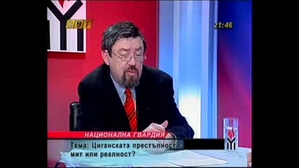 Циганската Престъпност - Четвърта Част