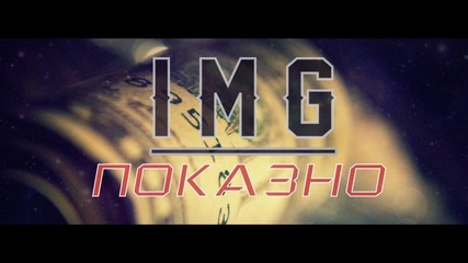 Img - Pokazno / Показно