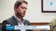 В Канада посрещнаха Зеленски, обявиха нова помощ за Украйна