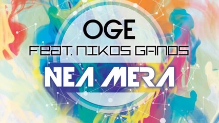 Oge feat Nikos Ganos - Nea Mera New Song 2013