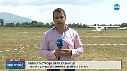 Малък самолет падна край Казанлък