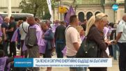 Миньори и енергетици излязоха на национален протест