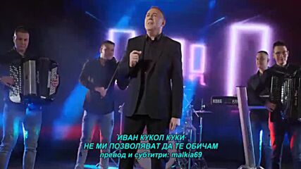 Ivan Kukolj Kuki - Ne daju mi da te volim (hq) (bg sub)