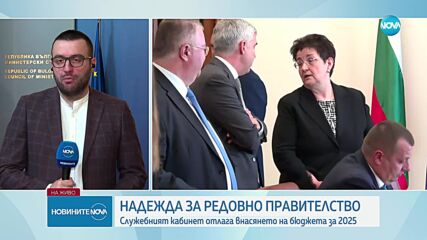 Служебният кабинет отлага внасянето на бюджета за 2025 г.