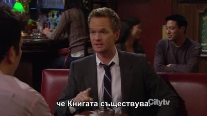 How I Met your Mother S08e18 *с Бг субтитри*