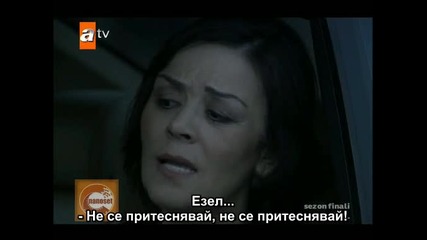 Езел еп.33/7 част Bg Subs (ezel sezon finali) 