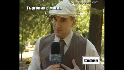 Търговия с магия 11